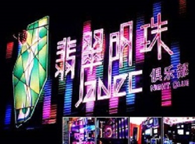 通州哪里荤的KTV男模女漂亮多-翡翠明珠KTV好玩会所体验