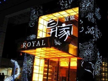 通州高档KTV妹子质量哪家好-皇家壹号KTV高档娱乐体验